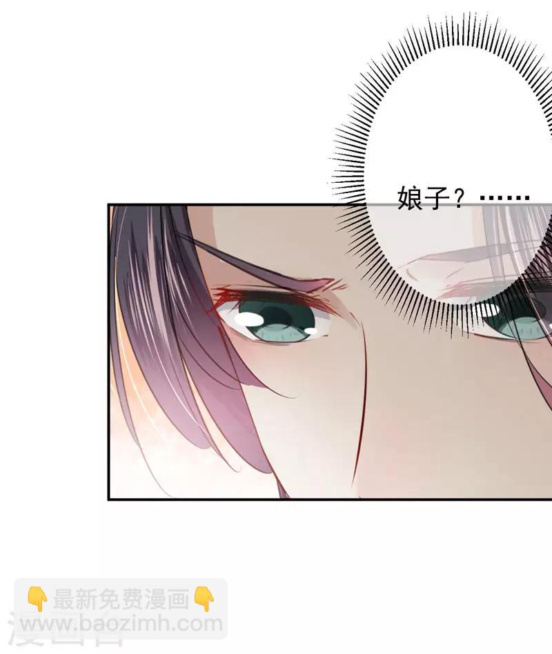 🍘王爷你好帅 第89话 “娘子”的秘密 第7页