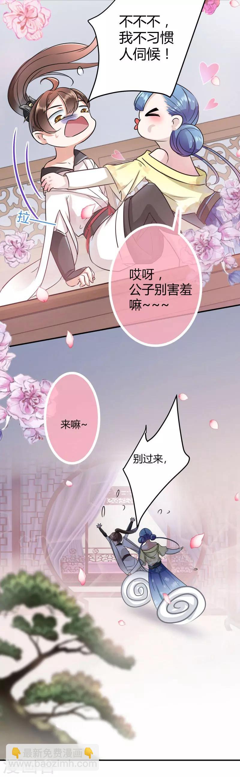 🍘王爷你好帅 第10话 夜探香闺 第12页