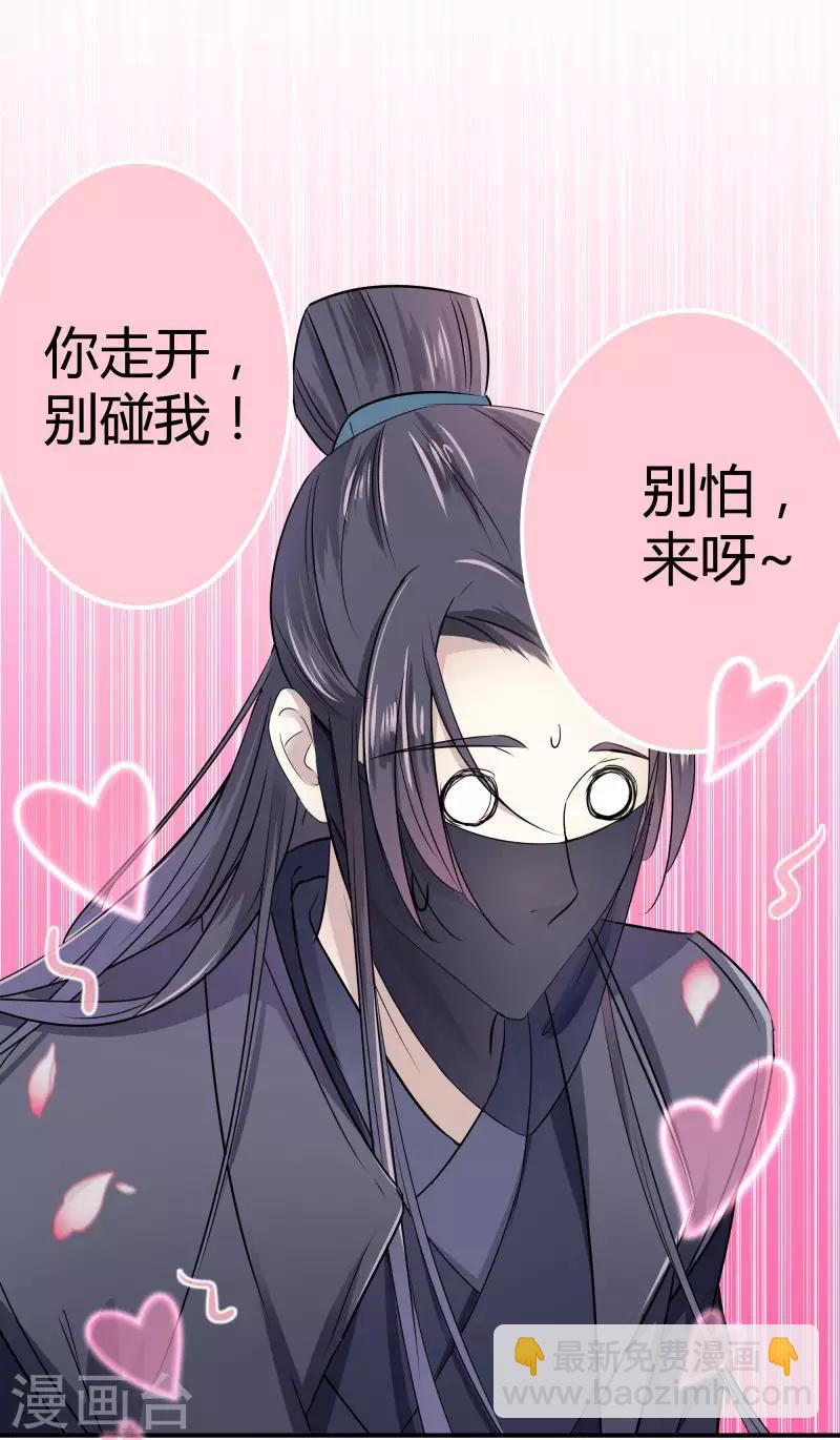 🍘王爷你好帅 第10话 夜探香闺 第19页