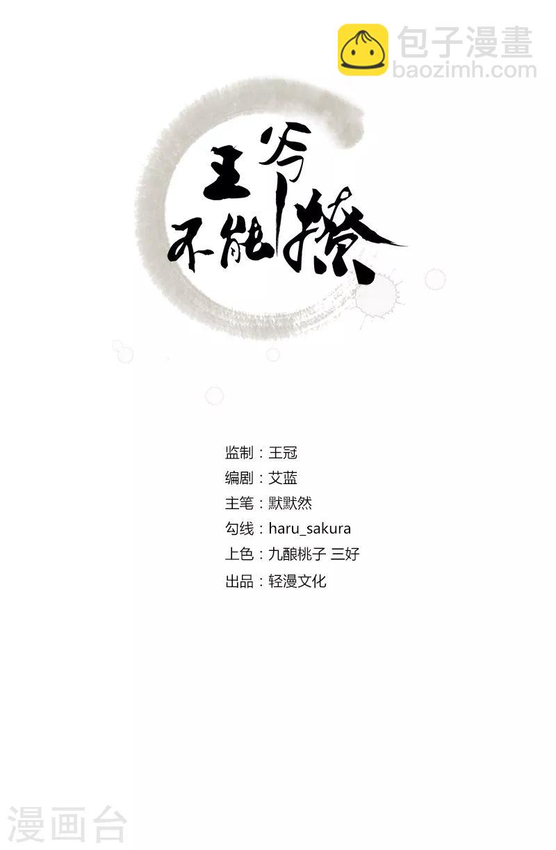 🍘王爷你好帅 第10话 夜探香闺 第2页