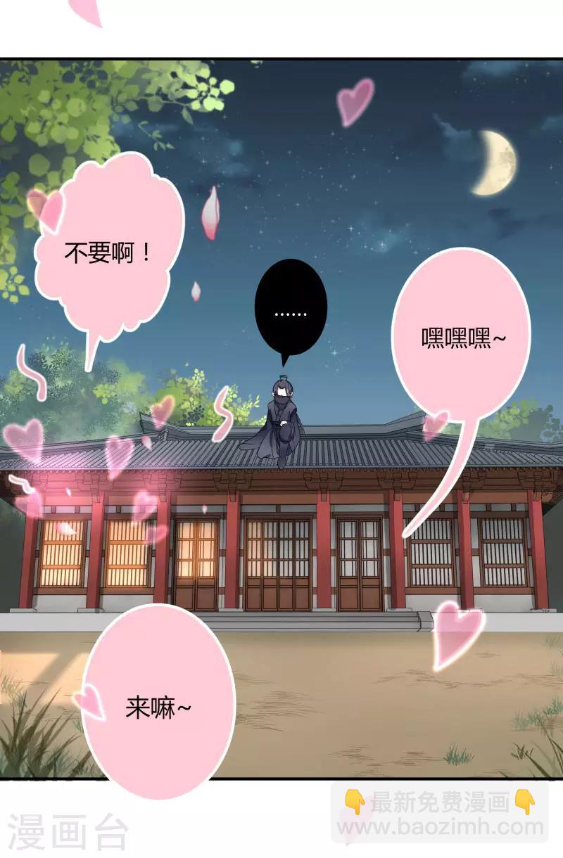 🍘王爷你好帅 第10话 夜探香闺 第20页