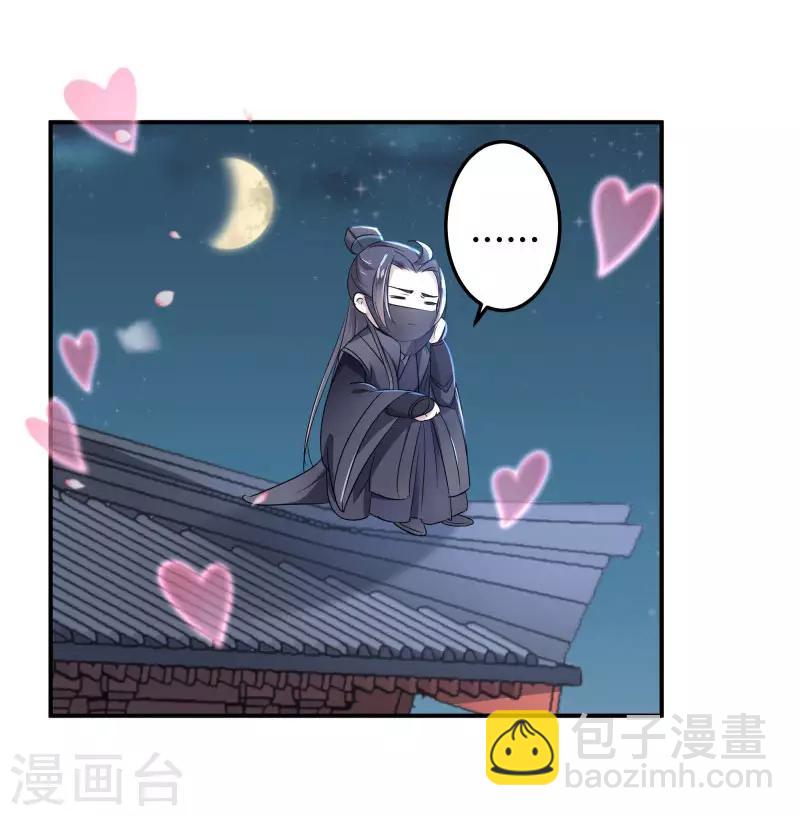 🍘王爷你好帅 第10话 夜探香闺 第21页