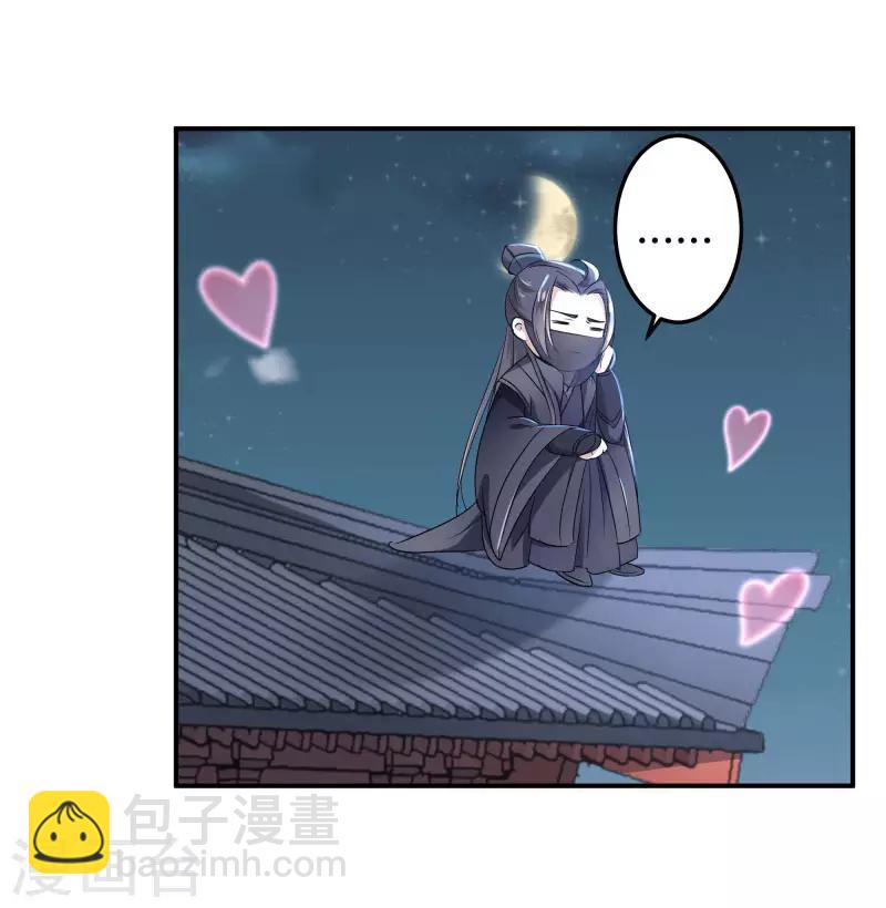 🍘王爷你好帅 第10话 夜探香闺 第22页