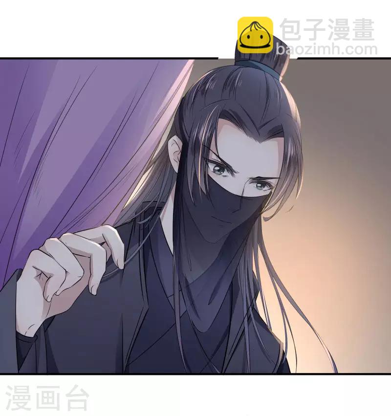 🍘王爷你好帅 第10话 夜探香闺 第27页