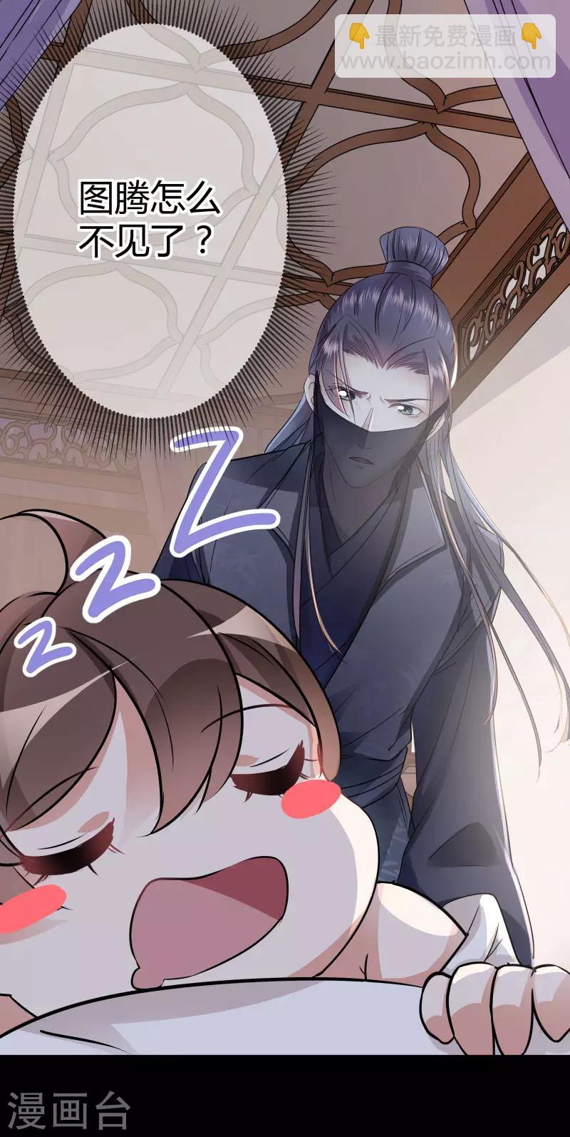 🍘王爷你好帅 第10话 夜探香闺 第44页