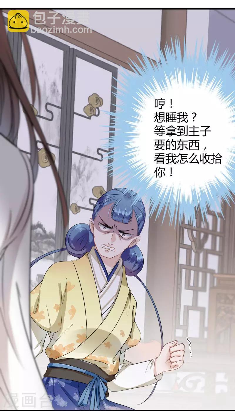 🍘王爷你好帅 第10话 夜探香闺 第8页