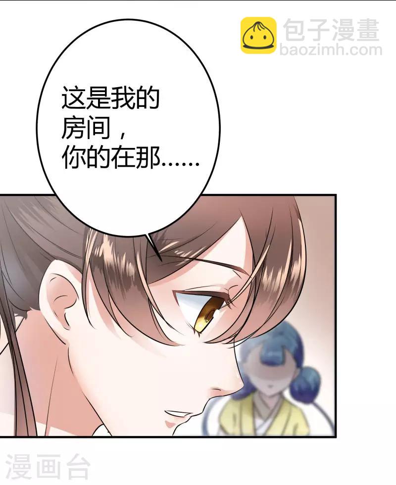 🍘王爷你好帅 第10话 夜探香闺 第9页