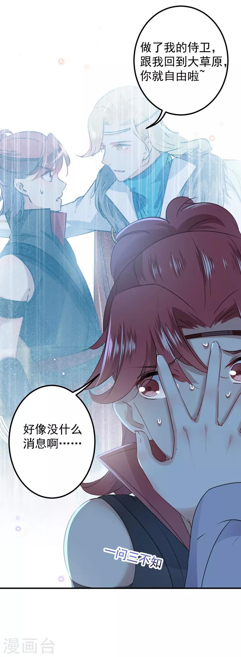 🍘王爷你好帅 第91话 拿林涵做筹码！ 第10页