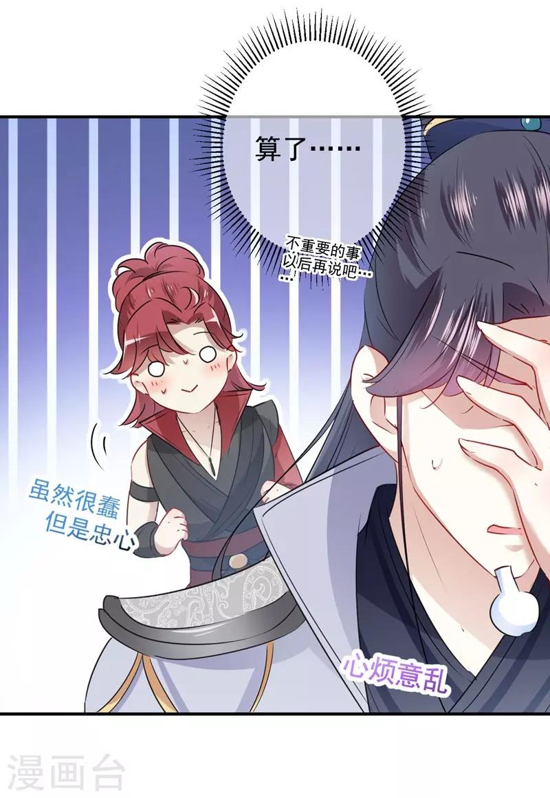 🍘王爷你好帅 第91话 拿林涵做筹码！ 第12页