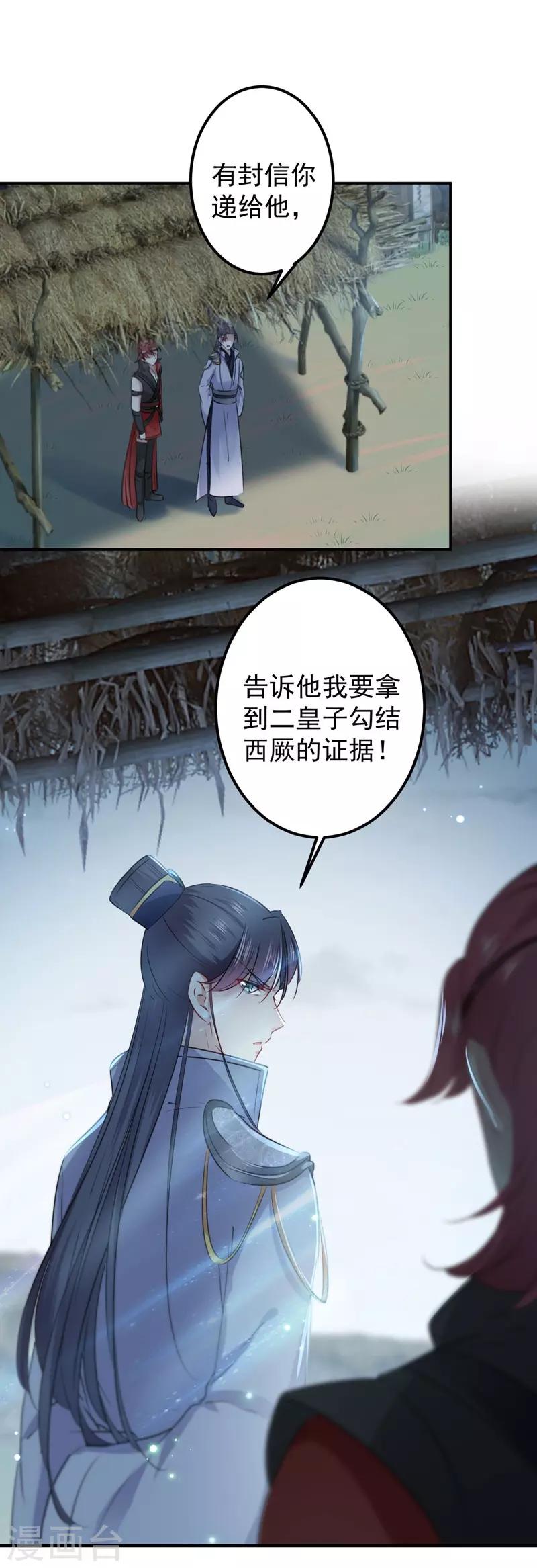 🍘王爷你好帅 第91话 拿林涵做筹码！ 第13页