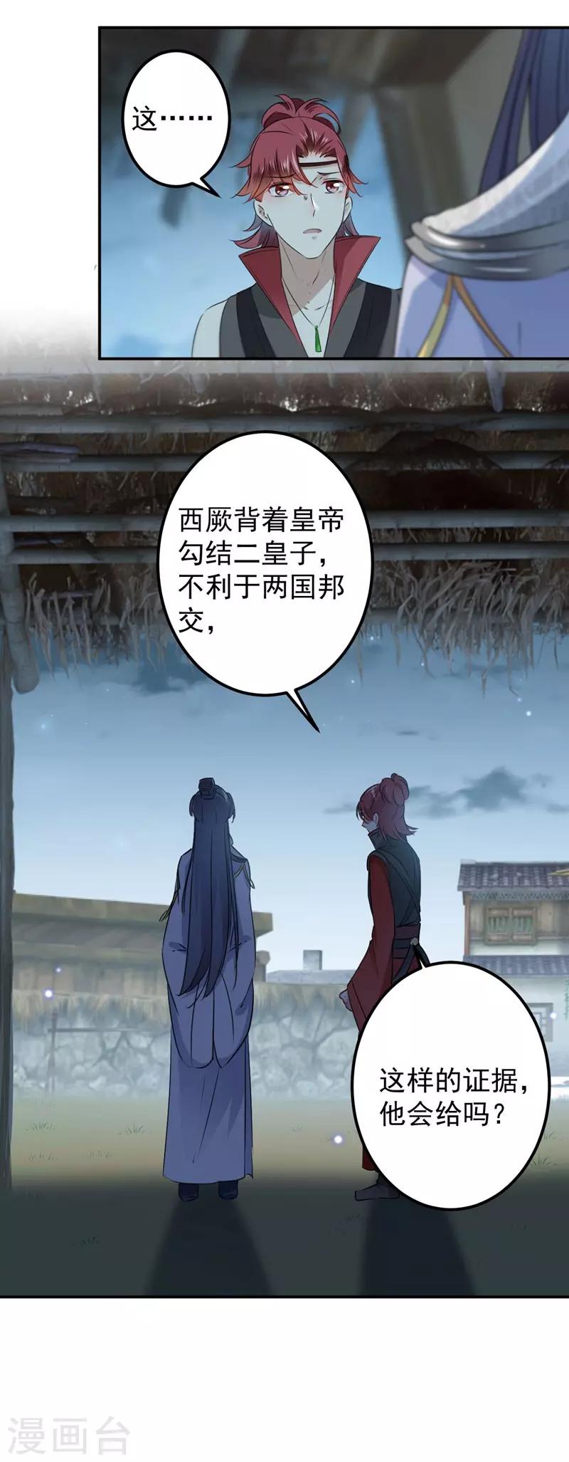 🍘王爷你好帅 第91话 拿林涵做筹码！ 第14页