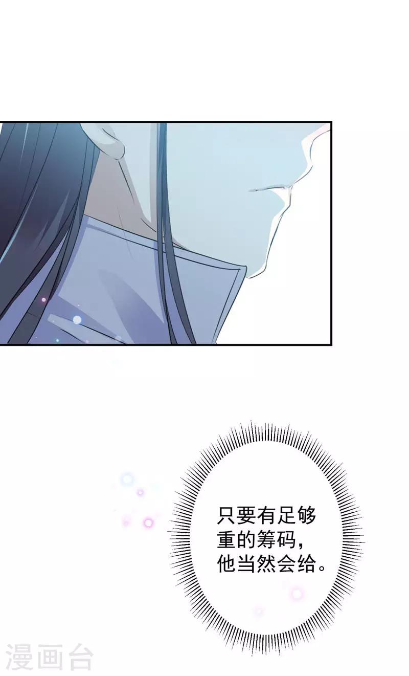 🍘王爷你好帅 第91话 拿林涵做筹码！ 第15页
