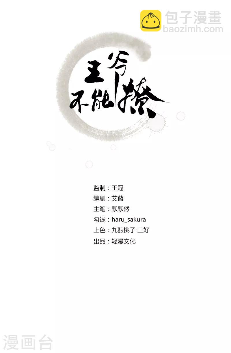 🍘王爷你好帅 第91话 拿林涵做筹码！ 第2页