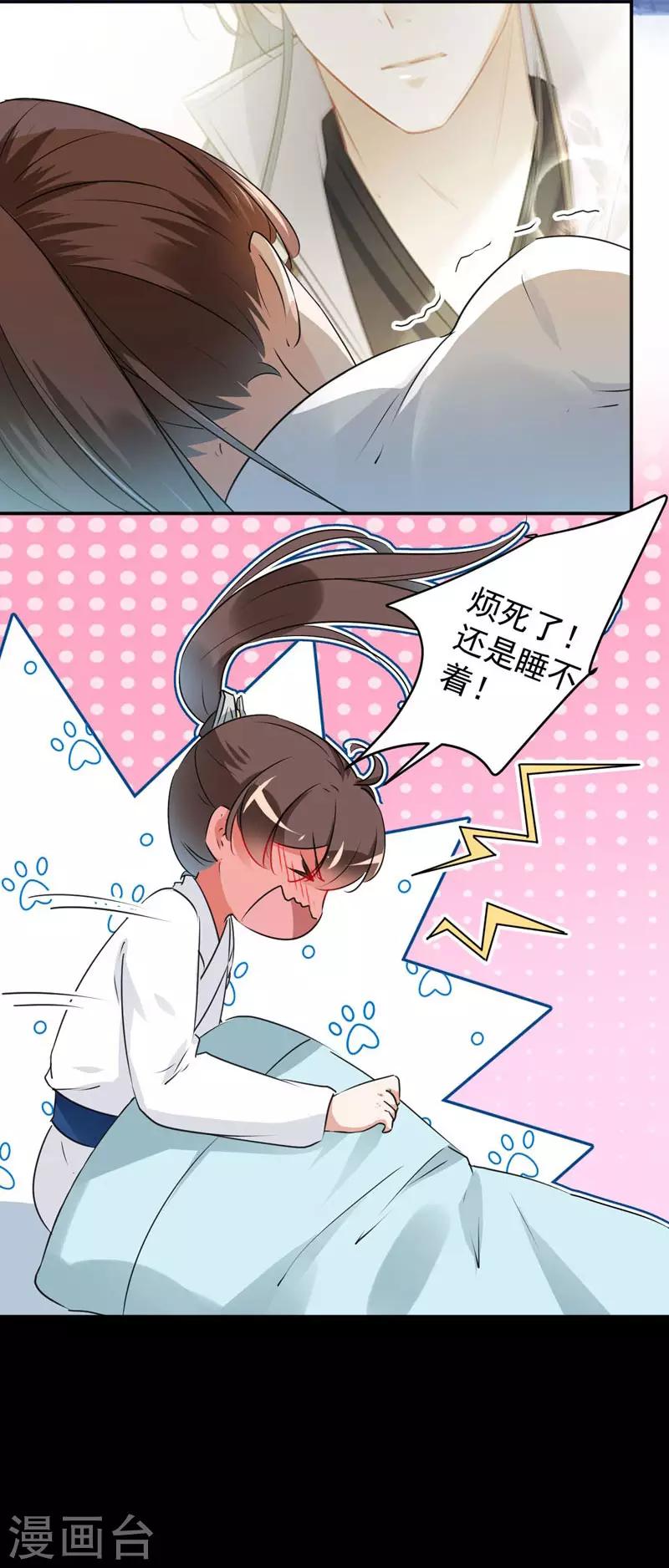 🍘王爷你好帅 第91话 拿林涵做筹码！ 第21页