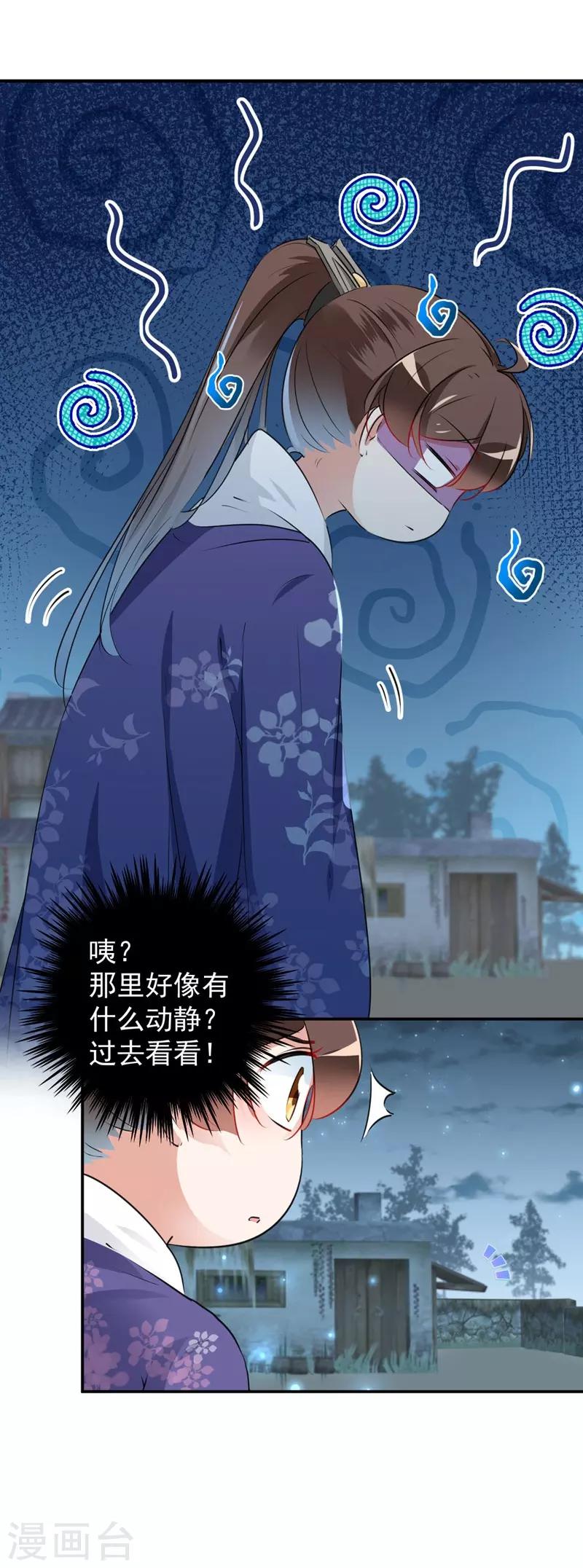🍘王爷你好帅 第91话 拿林涵做筹码！ 第23页