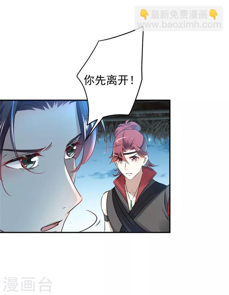 🍘王爷你好帅 第91话 拿林涵做筹码！ 第26页
