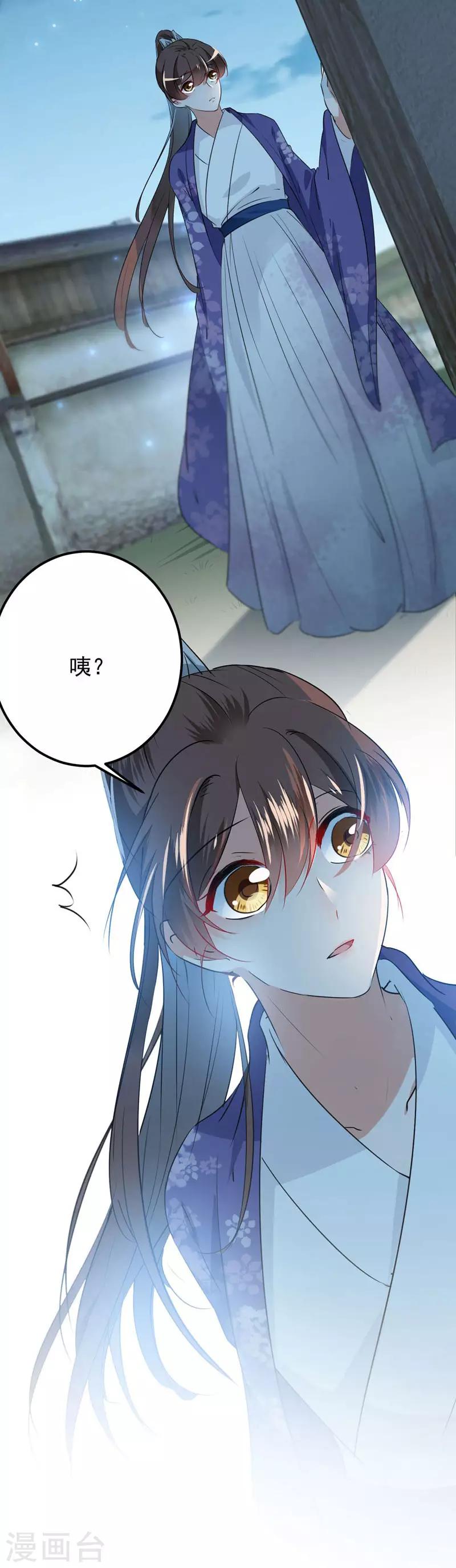 🍘王爷你好帅 第91话 拿林涵做筹码！ 第28页