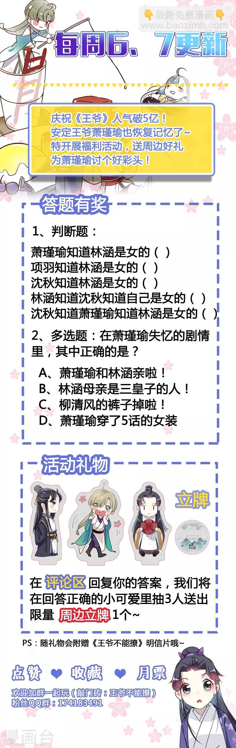 🍘王爷你好帅 第91话 拿林涵做筹码！ 第29页