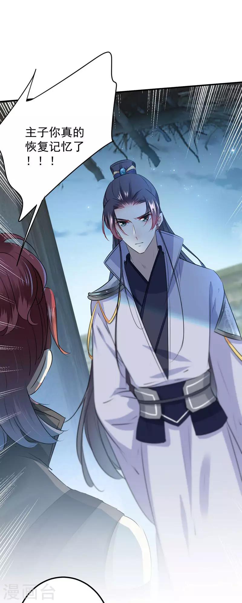 🍘王爷你好帅 第91话 拿林涵做筹码！ 第3页