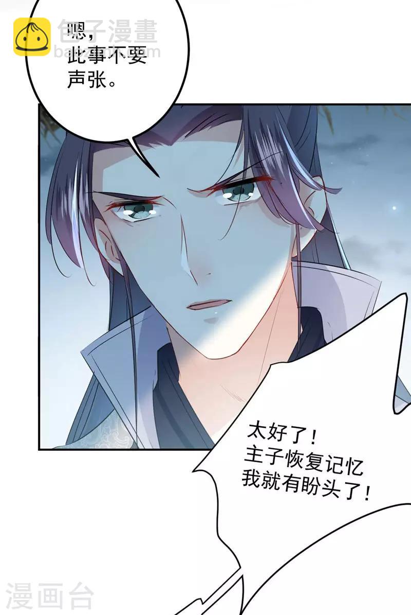 🍘王爷你好帅 第91话 拿林涵做筹码！ 第4页