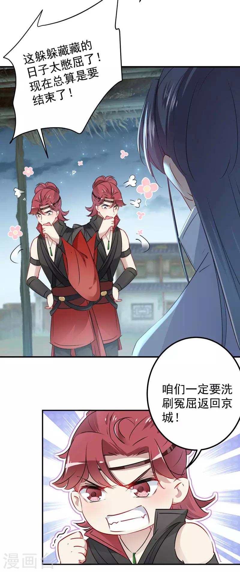 🍘王爷你好帅 第91话 拿林涵做筹码！ 第5页