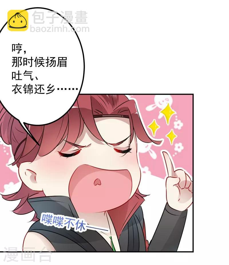 🍘王爷你好帅 第91话 拿林涵做筹码！ 第6页