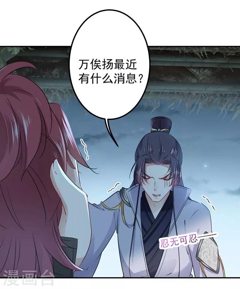 🍘王爷你好帅 第91话 拿林涵做筹码！ 第8页