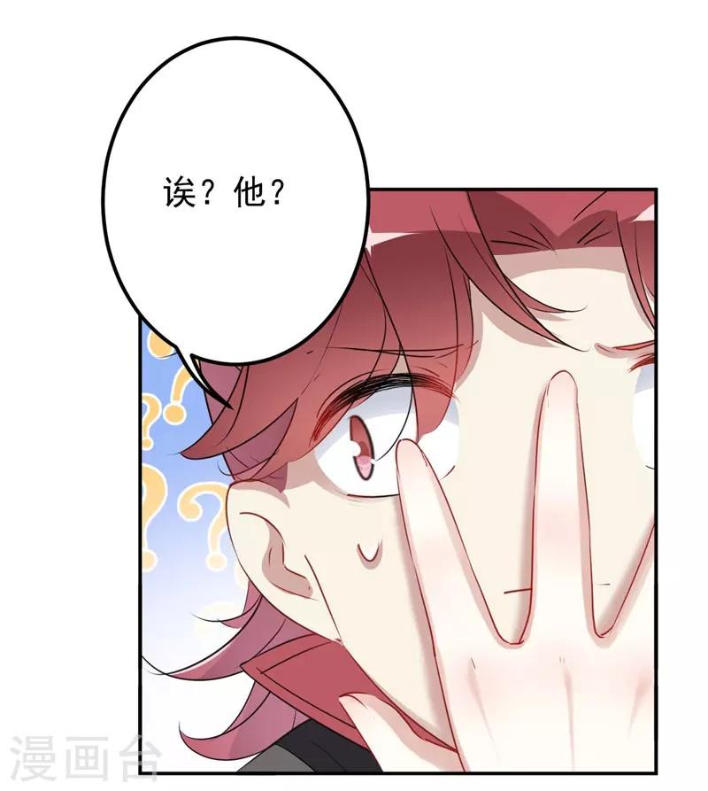 🍘王爷你好帅 第91话 拿林涵做筹码！ 第9页