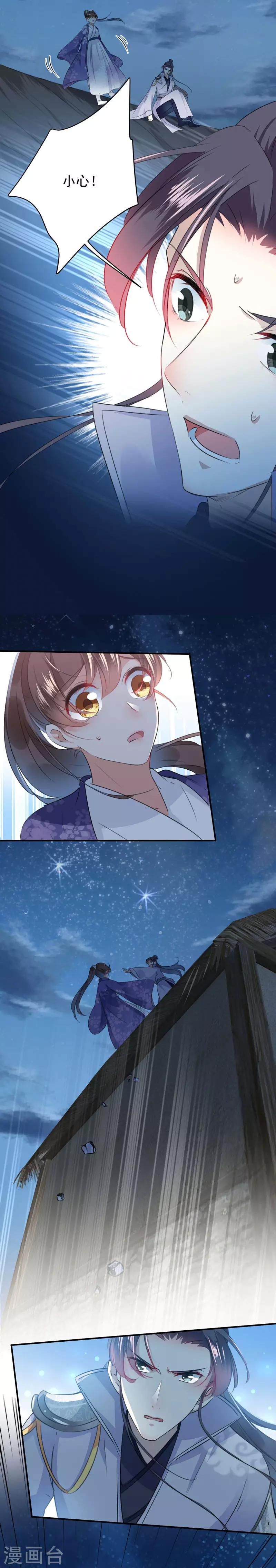 🍘王爷你好帅 第93话 我很在乎的人 第10页