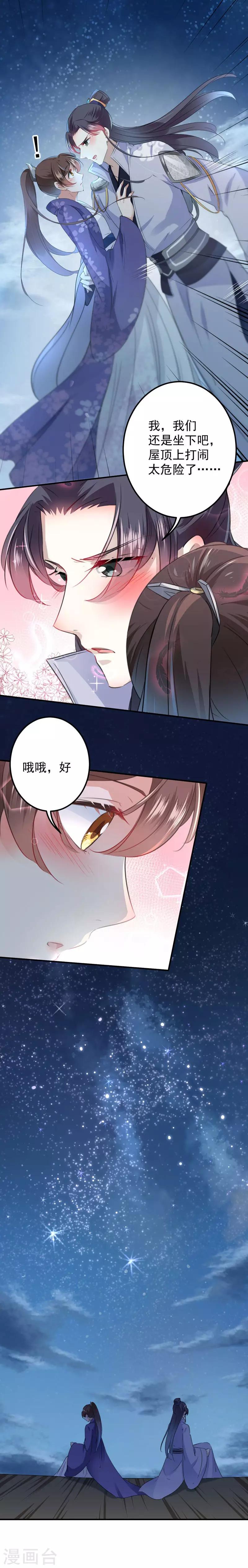 🍘王爷你好帅 第93话 我很在乎的人 第11页