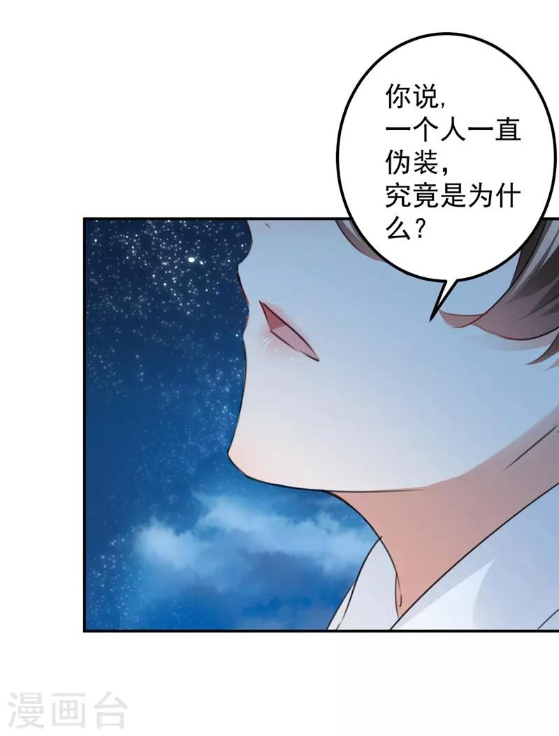 🍘王爷你好帅 第93话 我很在乎的人 第13页