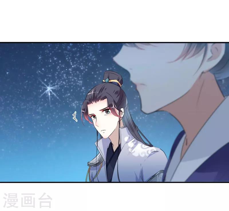 🍘王爷你好帅 第93话 我很在乎的人 第14页