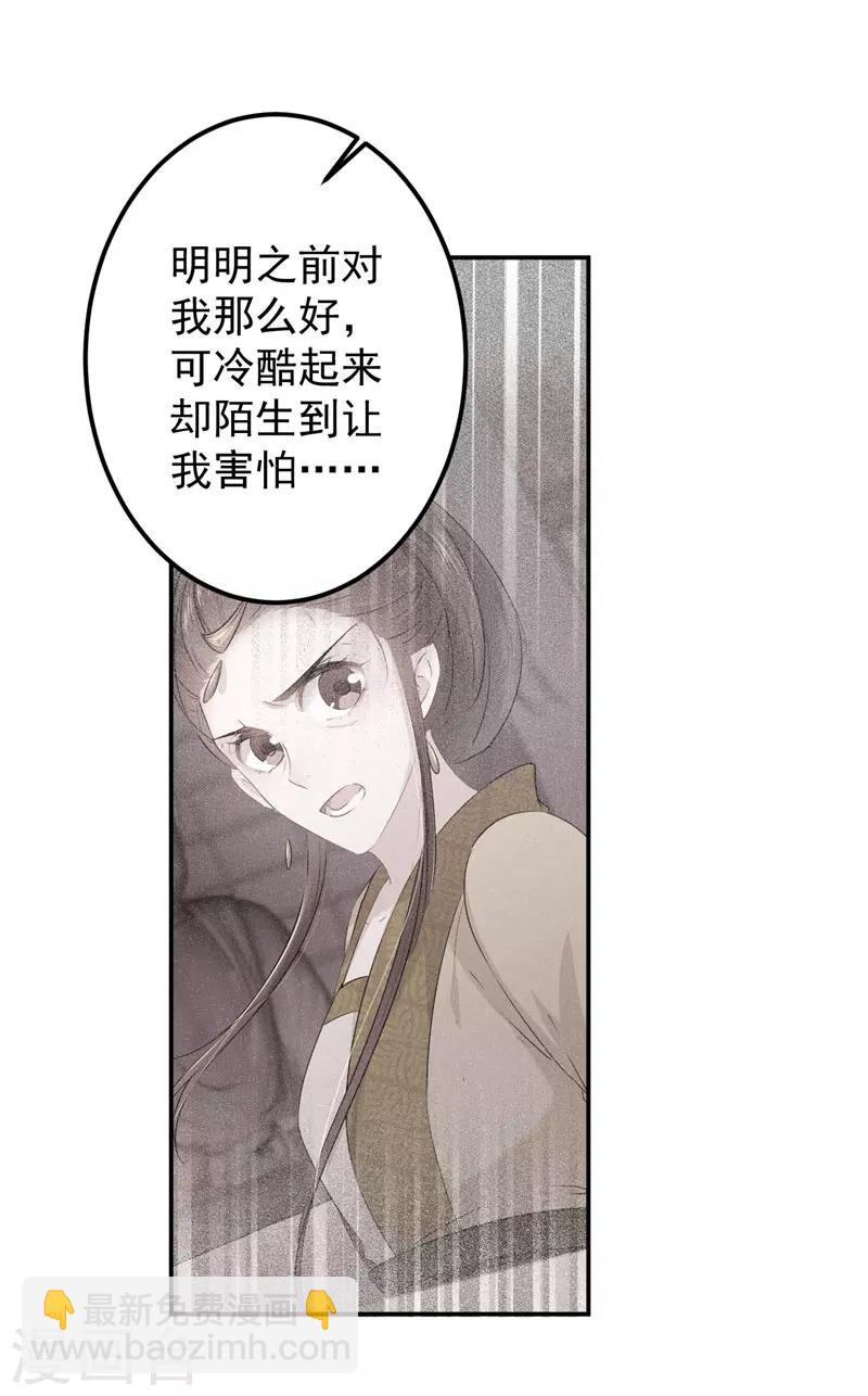 🍘王爷你好帅 第93话 我很在乎的人 第15页
