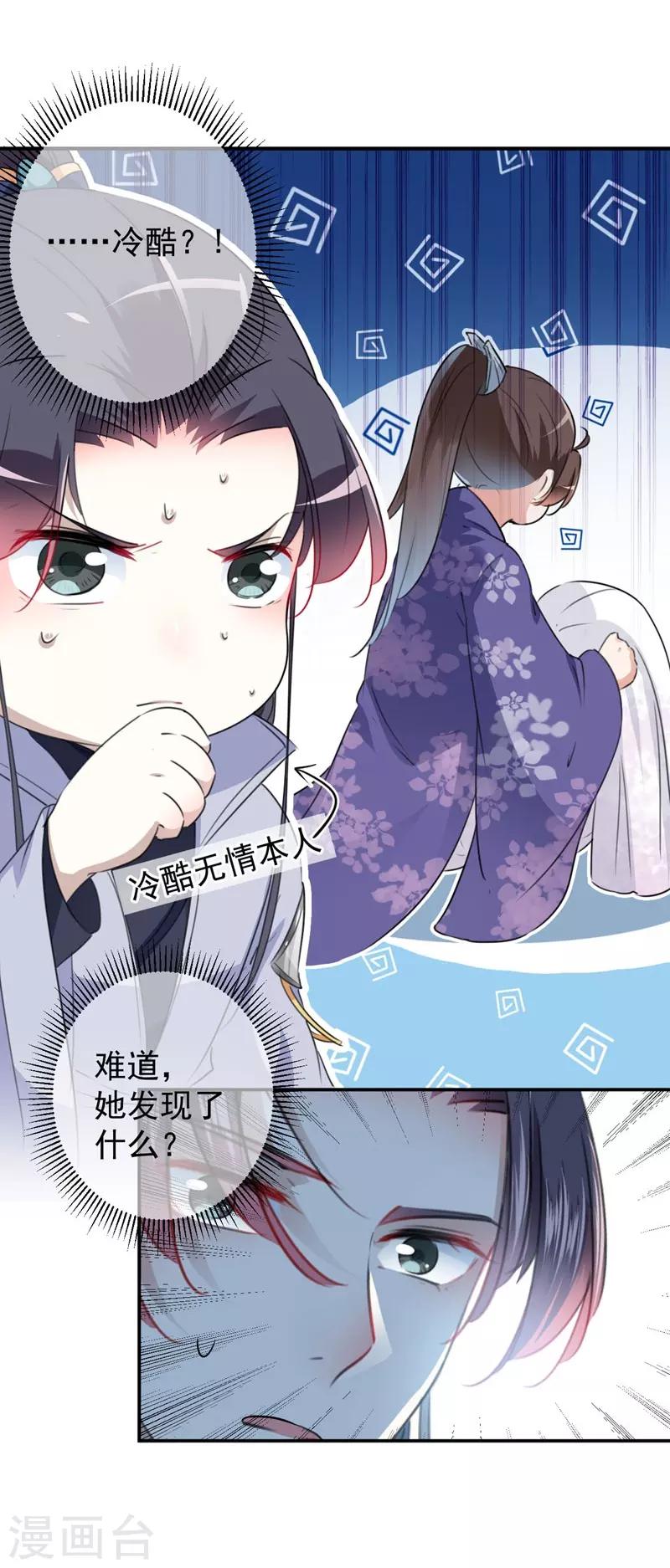 🍘王爷你好帅 第93话 我很在乎的人 第16页