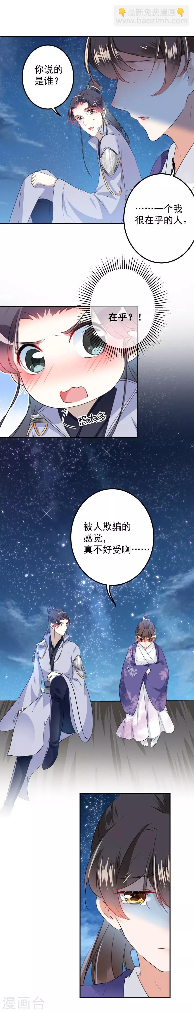 🍘王爷你好帅 第93话 我很在乎的人 第17页