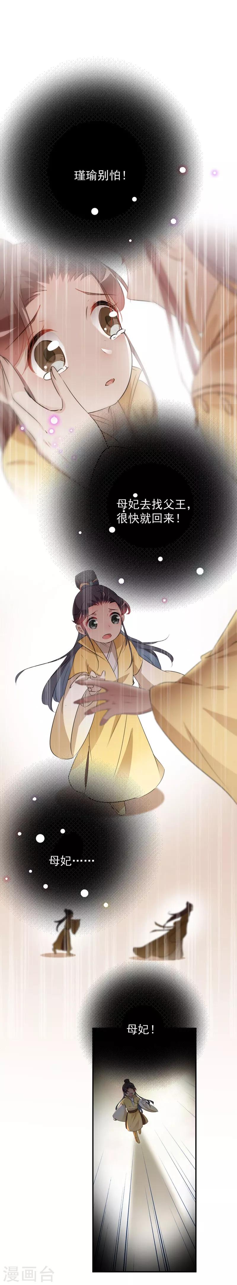 🍘王爷你好帅 第93话 我很在乎的人 第20页
