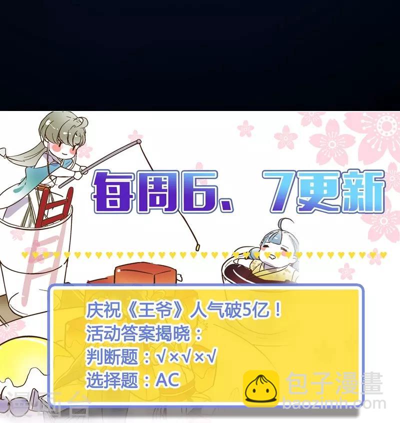 🍘王爷你好帅 第93话 我很在乎的人 第22页