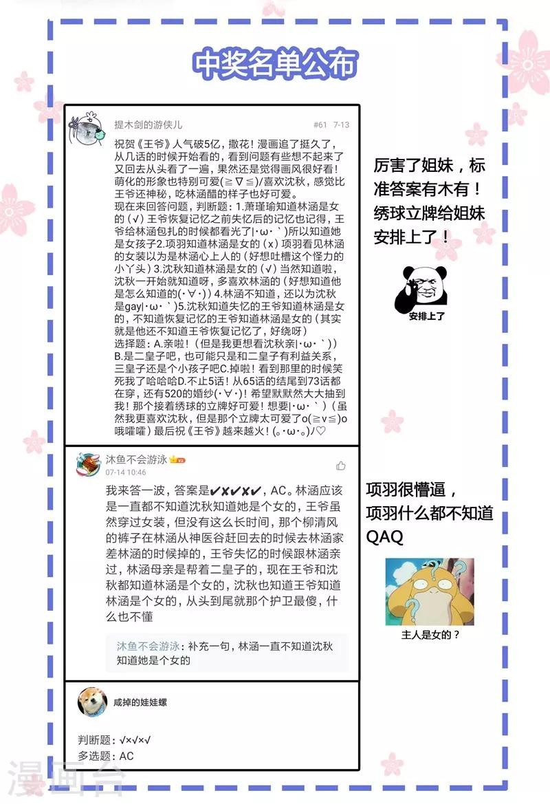 🍘王爷你好帅 第93话 我很在乎的人 第23页