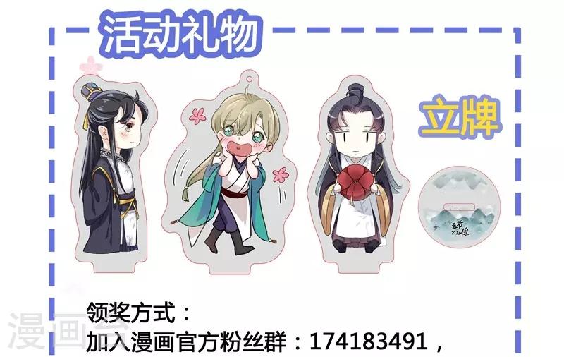 🍘王爷你好帅 第93话 我很在乎的人 第24页