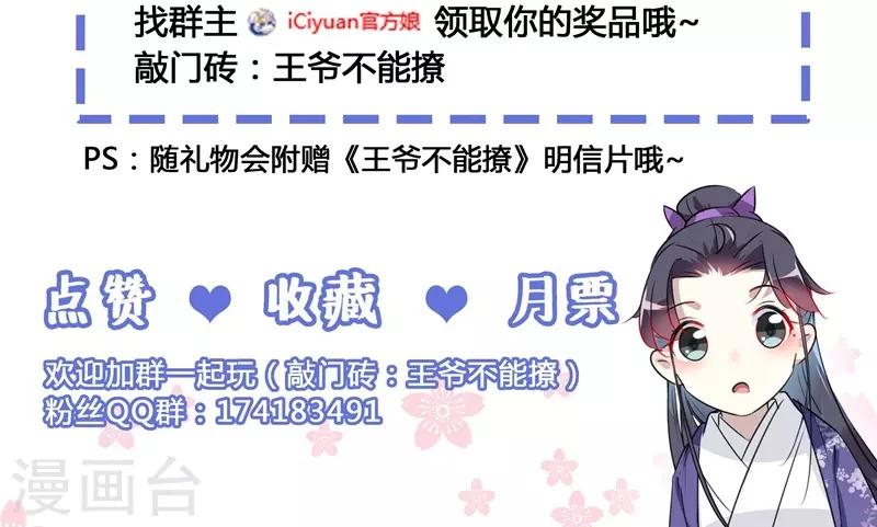 🍘王爷你好帅 第93话 我很在乎的人 第25页
