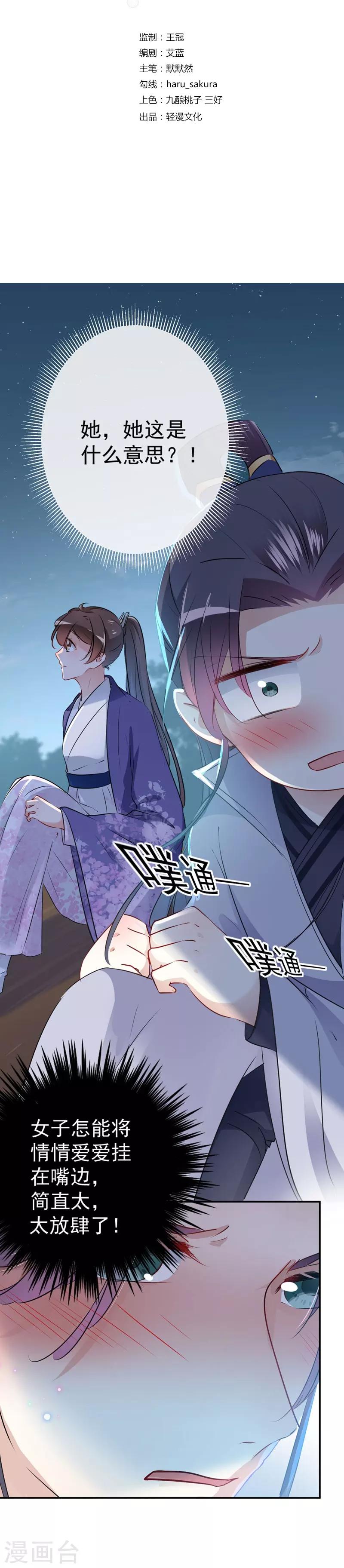 🍘王爷你好帅 第93话 我很在乎的人 第3页