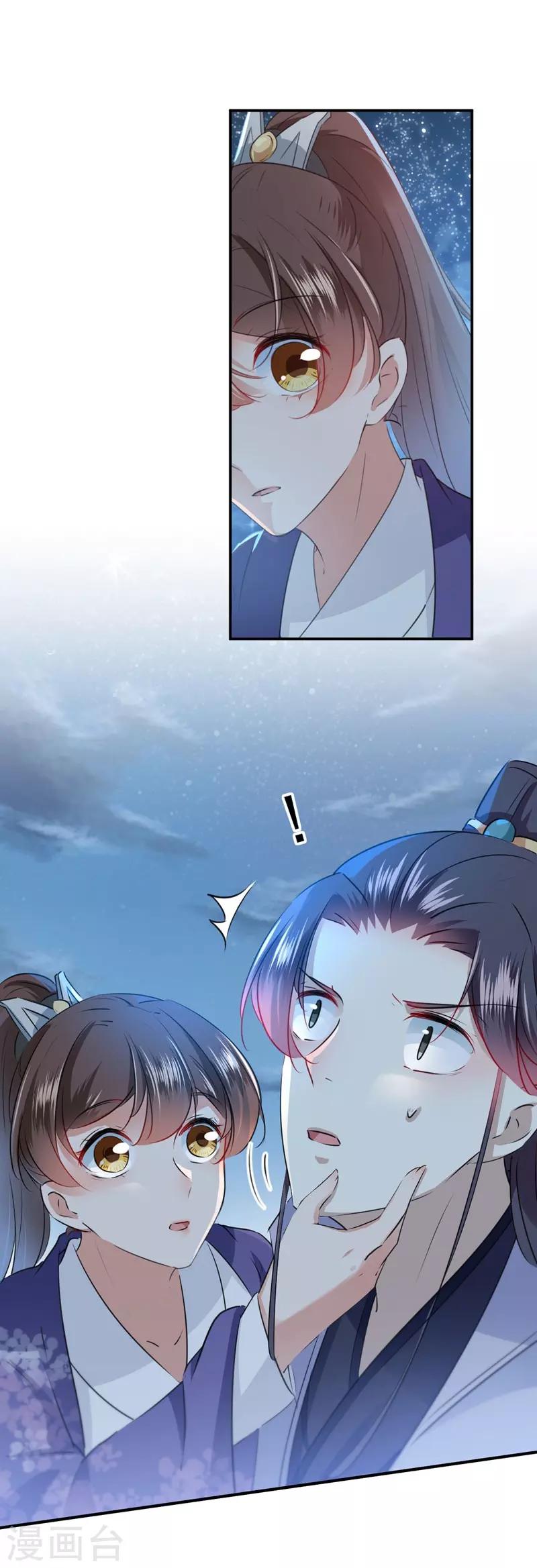 🍘王爷你好帅 第93话 我很在乎的人 第4页