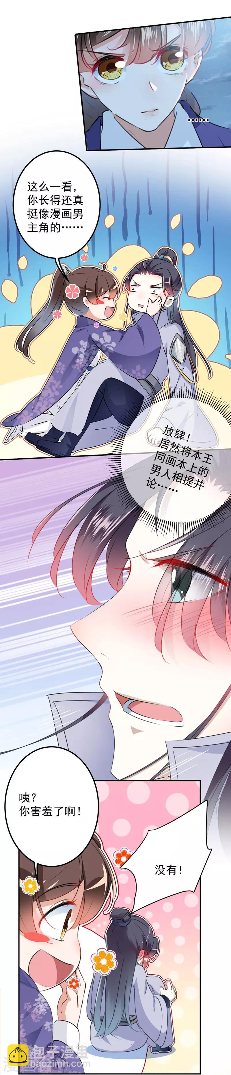 🍘王爷你好帅 第93话 我很在乎的人 第6页