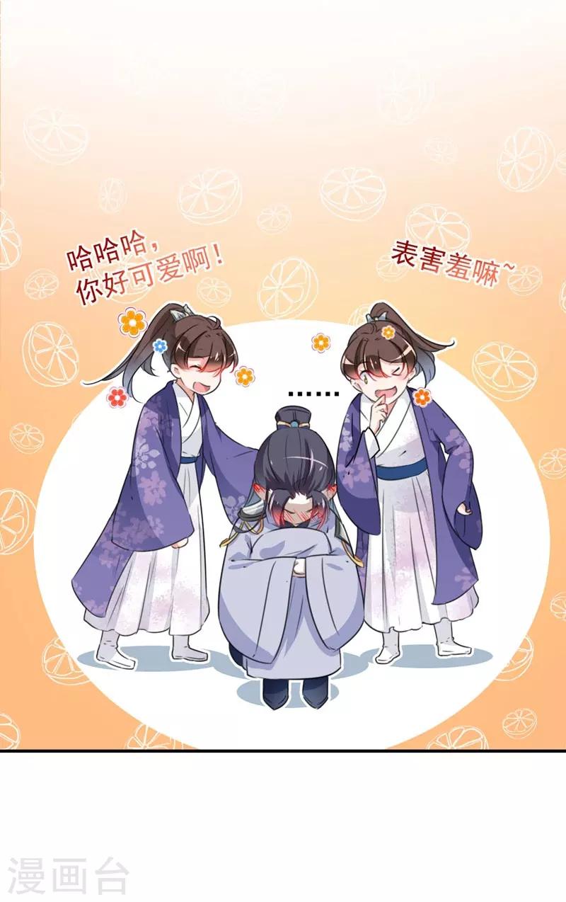 🍘王爷你好帅 第93话 我很在乎的人 第7页
