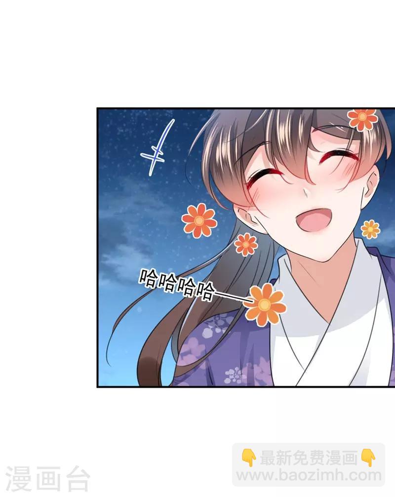 🍘王爷你好帅 第93话 我很在乎的人 第8页