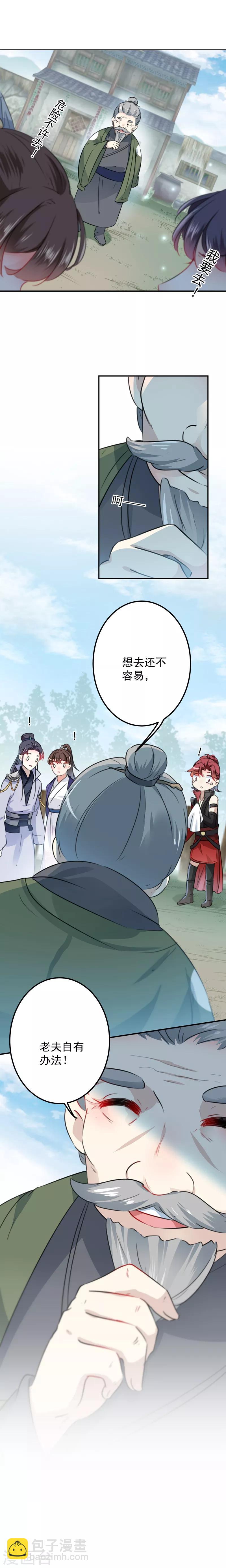 🍘王爷你好帅 第95话 打工抵债 第10页