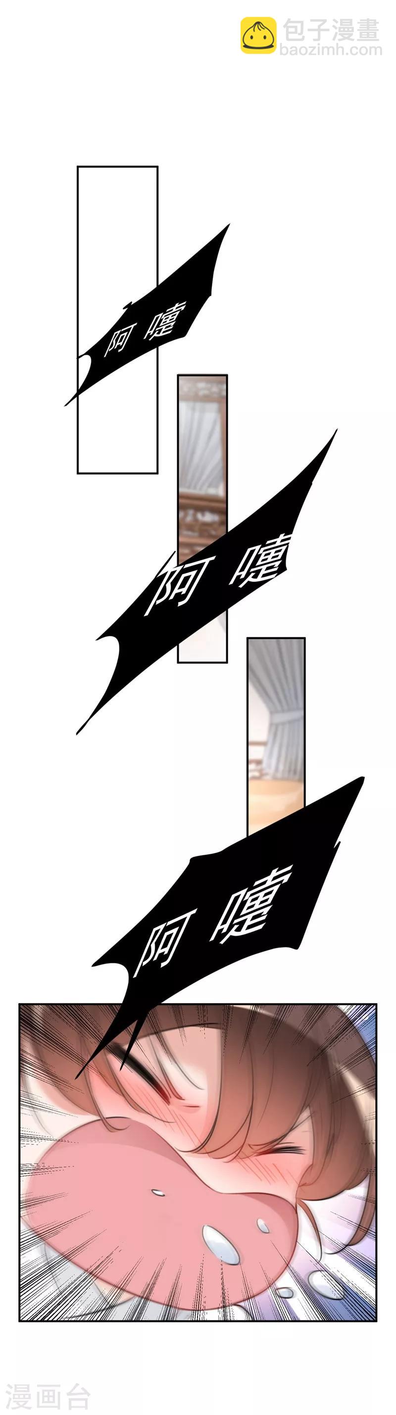 🍘王爷你好帅 第95话 打工抵债 第3页