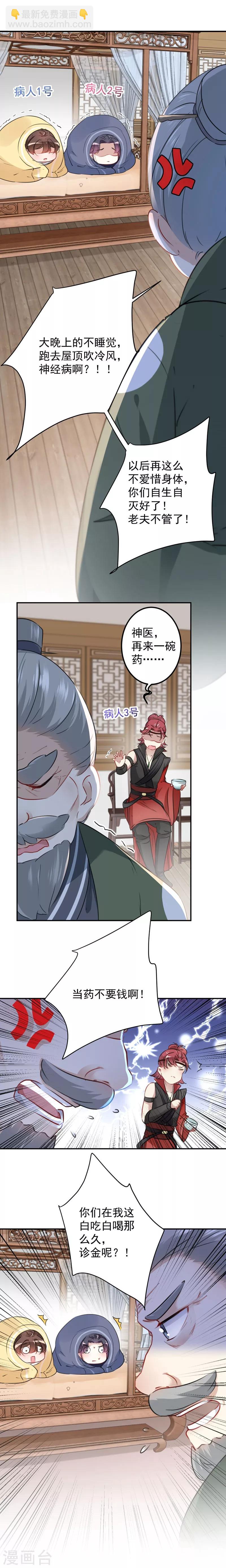 🍘王爷你好帅 第95话 打工抵债 第4页