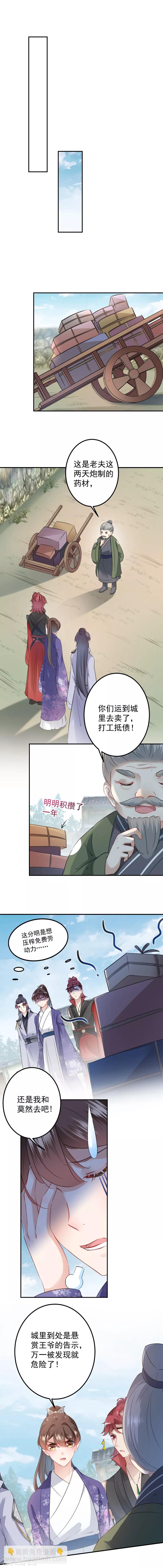 🍘王爷你好帅 第95话 打工抵债 第5页
