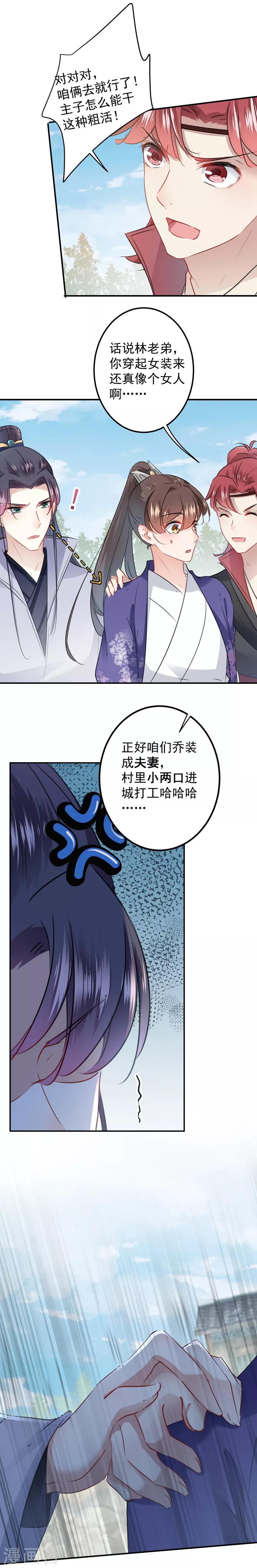 🍘王爷你好帅 第95话 打工抵债 第6页